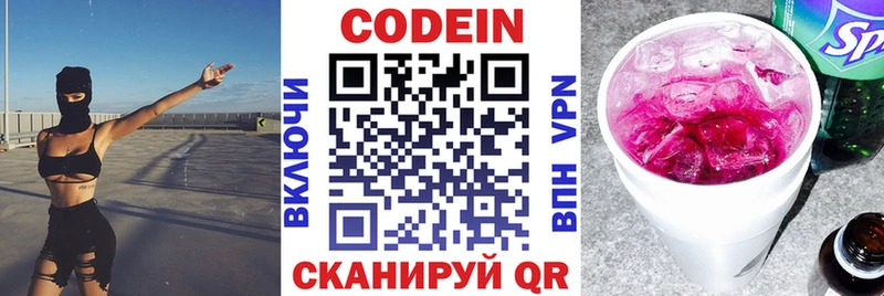 Кодеин напиток Lean (лин)  гидра ONION  Константиновск 